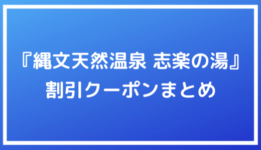 T ジョイ のチケットの料金をお得にできる割引クーポンまとめ ポイントサイトの比較情報サイト ポイ活道場