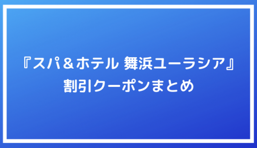 T ジョイ のチケットの料金をお得にできる割引クーポンまとめ ポイントサイトの比較情報サイト ポイ活道場