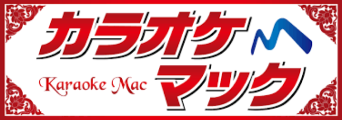 年最新版 カラオケチェーン店の誕生日特典まとめ ポイントサイトの比較情報サイト ポイ活道場