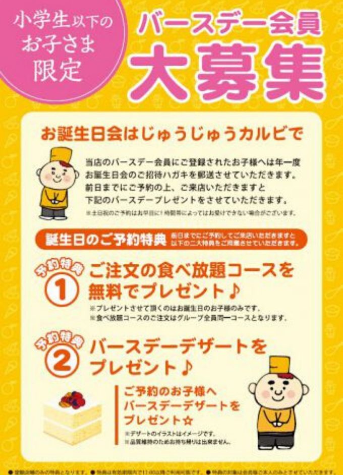 最大無料 誕生日特典 バースデー特典 のある飲食チェーン店やアプリをまとめてみた 21年版 ポイントサイトの比較情報サイト ポイ活道場