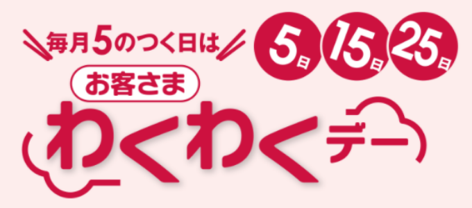 キャンペーンとイオンカード Waonを上手く活用するべし マックスバリュ でお得に買い物する方法 ポイントサイトの比較情報サイト ポイ活道場