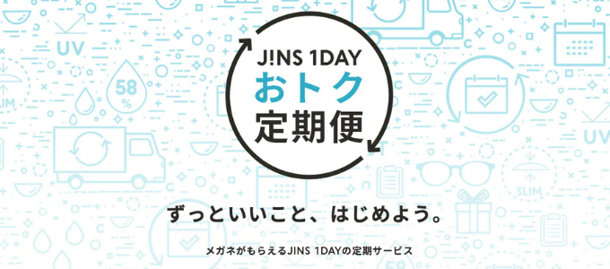 Jins ジンズ でsaleやクーポンを活用してお得に買い物する方法 ポイントサイトの比較情報サイト ポイ活道場