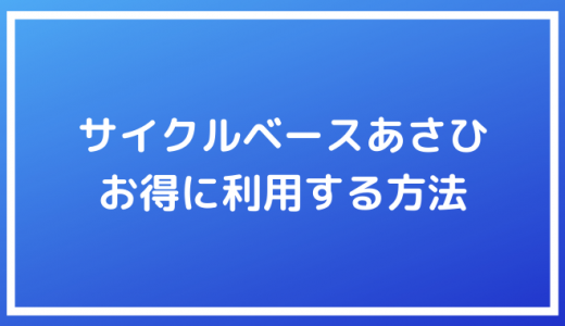 特典ポイント付きの月額コースが超お得 コミックシーモアはキャンペーンやクーポンを活用して利用するべし ポイントサイトの比較情報サイト ポイ活道場