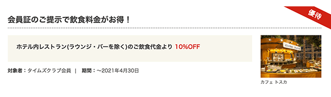 カフェトスカのランチ ディナーをお得に予約する方法 横浜ベイホテル東急 ポイントサイトの比較情報サイト ポイ活道場