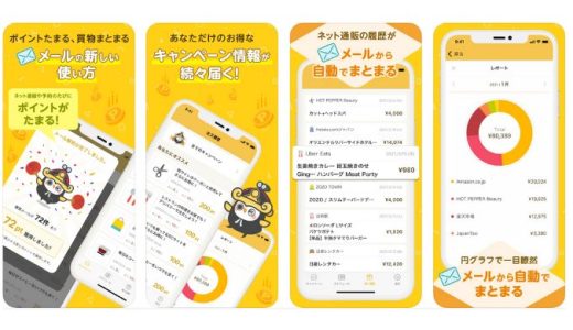 メールでポイントを貯める新感覚ポイ活アプリ『MIKOSHI』を使ってレビューしてみた｜評判・口コミ