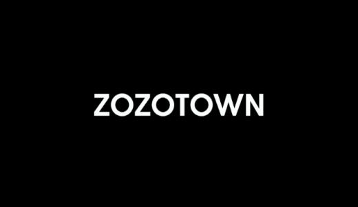 【2022年版】ZOZOTOWN（ゾゾタウン）でお得に買い物するする方法を徹底解説